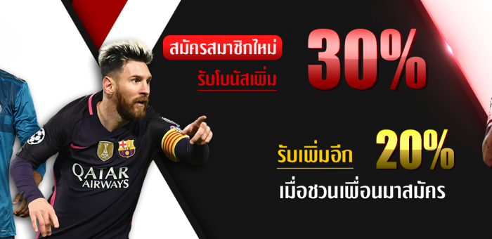 โปรโมชั่นแทงบอลต้อนรับสิงหา 2017