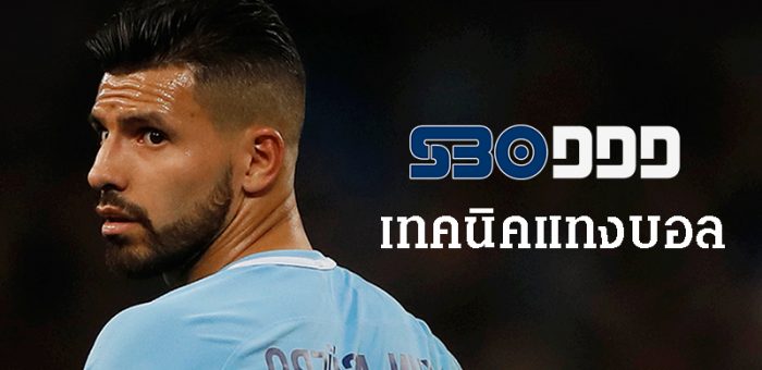 เว็บแทงบอลทันสมัย SboDDD